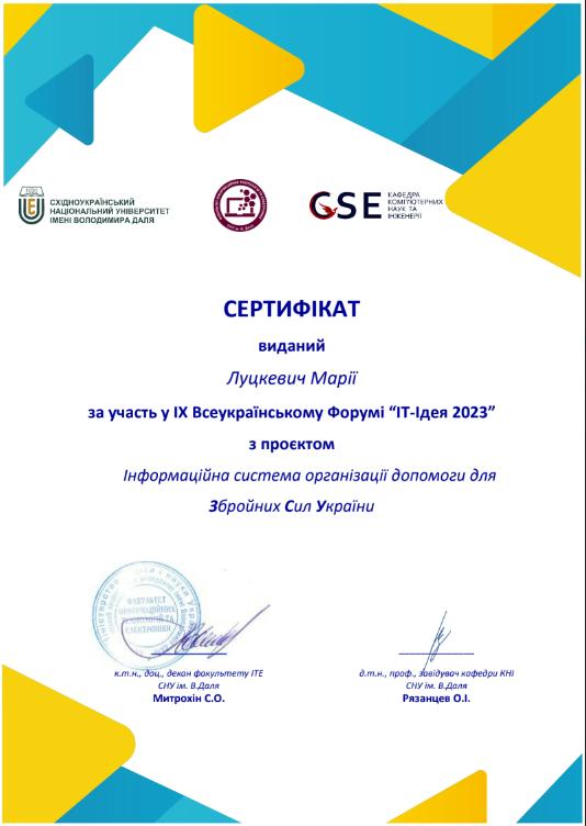 Сертифікат